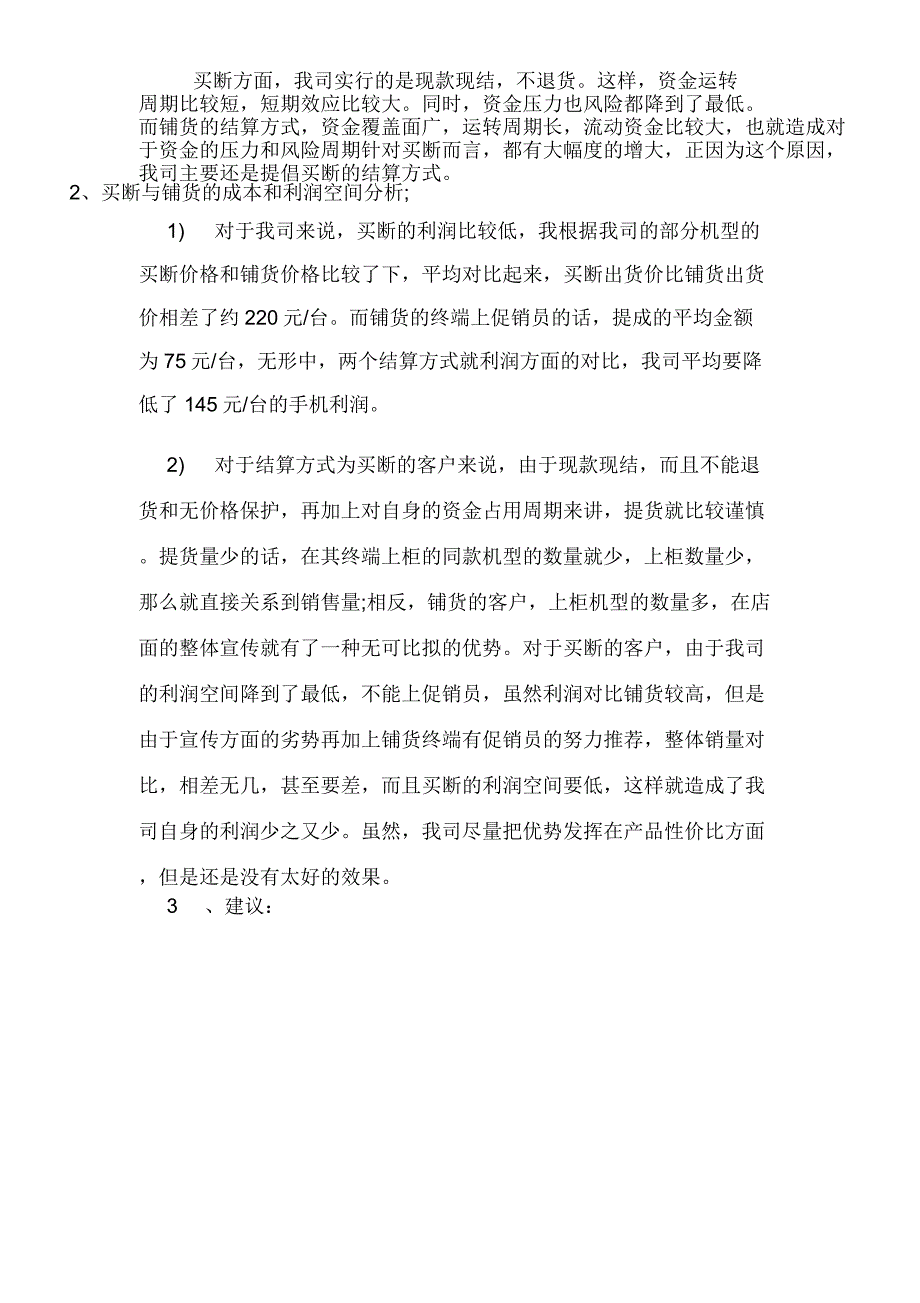 2019年手机销售述职报告_第2页