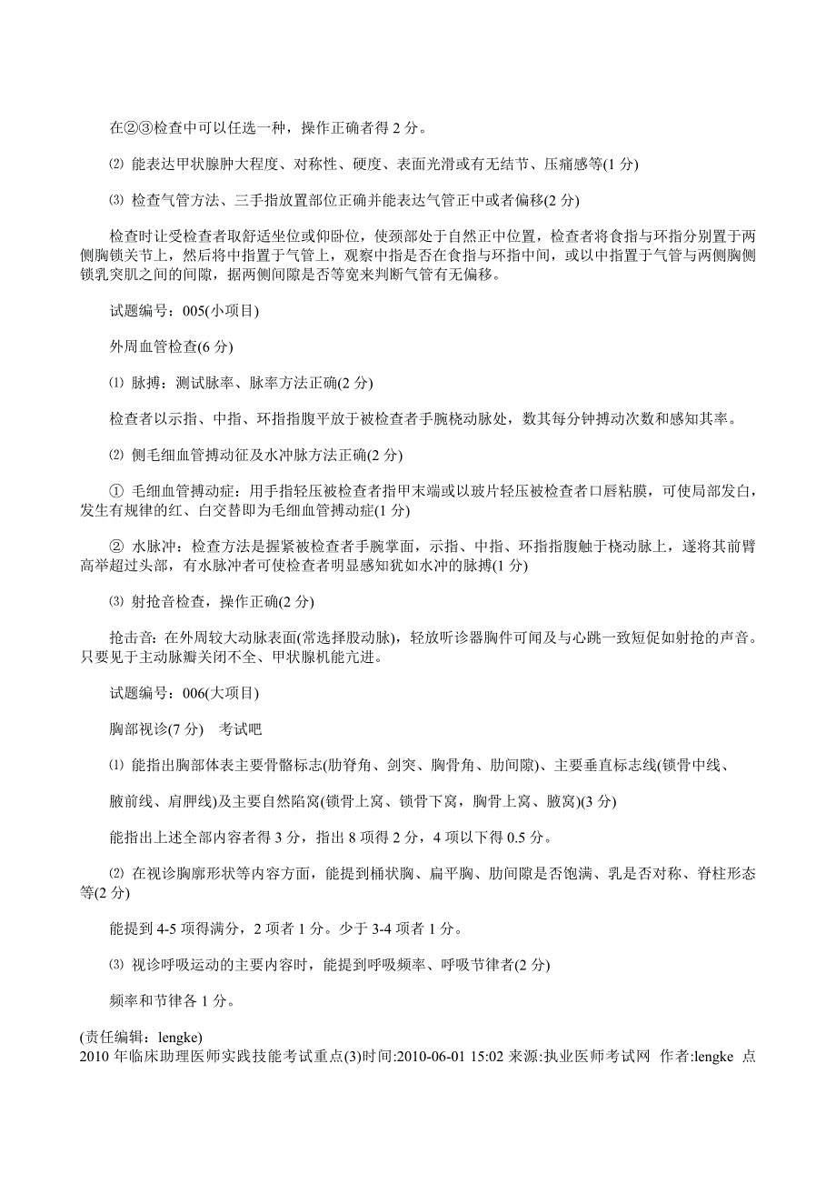 临床助理医师实践技能考试重点_第3页