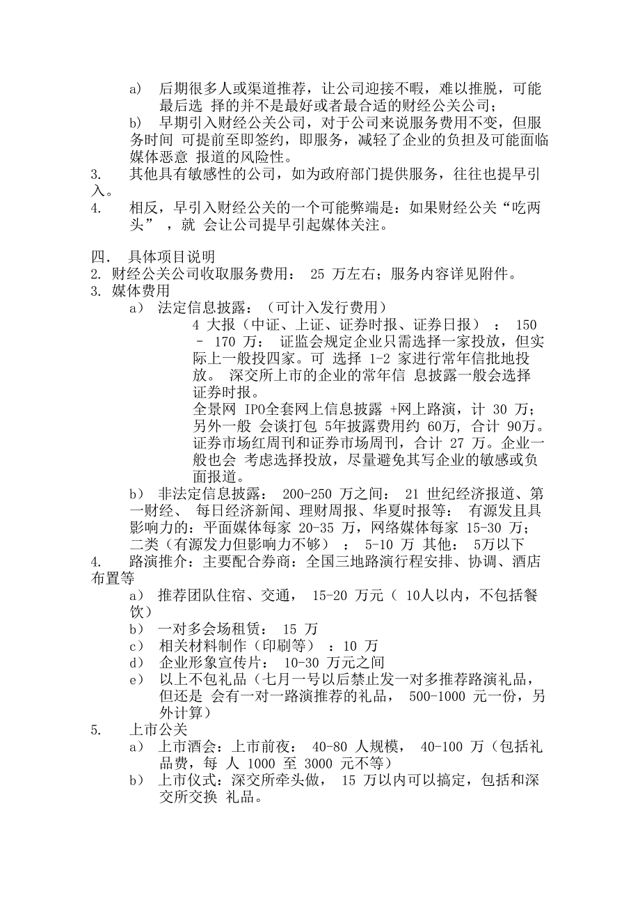 IPO财经公关费用及项目介绍_第2页