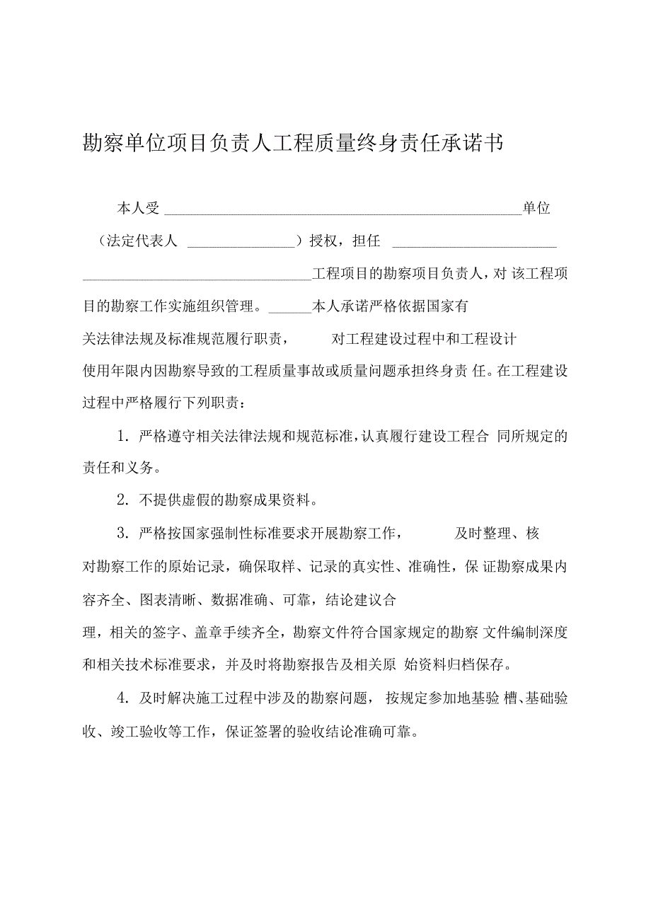 工程质量终身责任承诺书_第5页