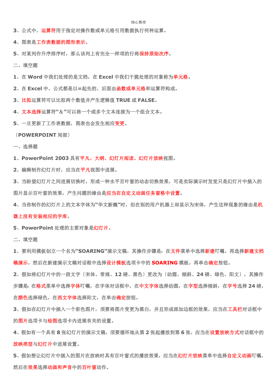 电大-计算机应用基础形成性考核册_第3页