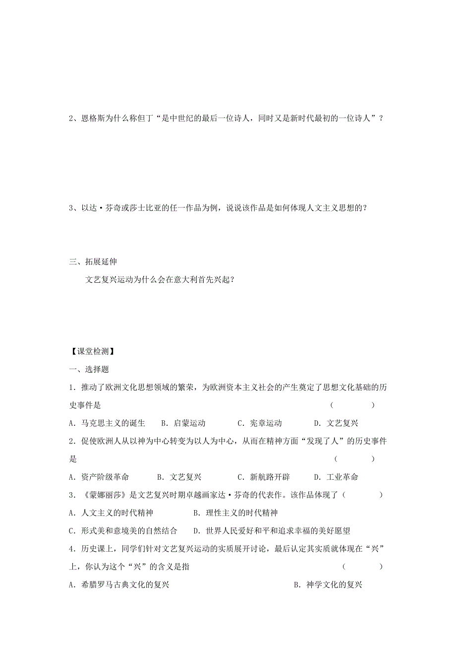 2019-2020年九年级历史上册 第1课向人性扼杀者宣战修订导学案 北师大版.doc_第2页