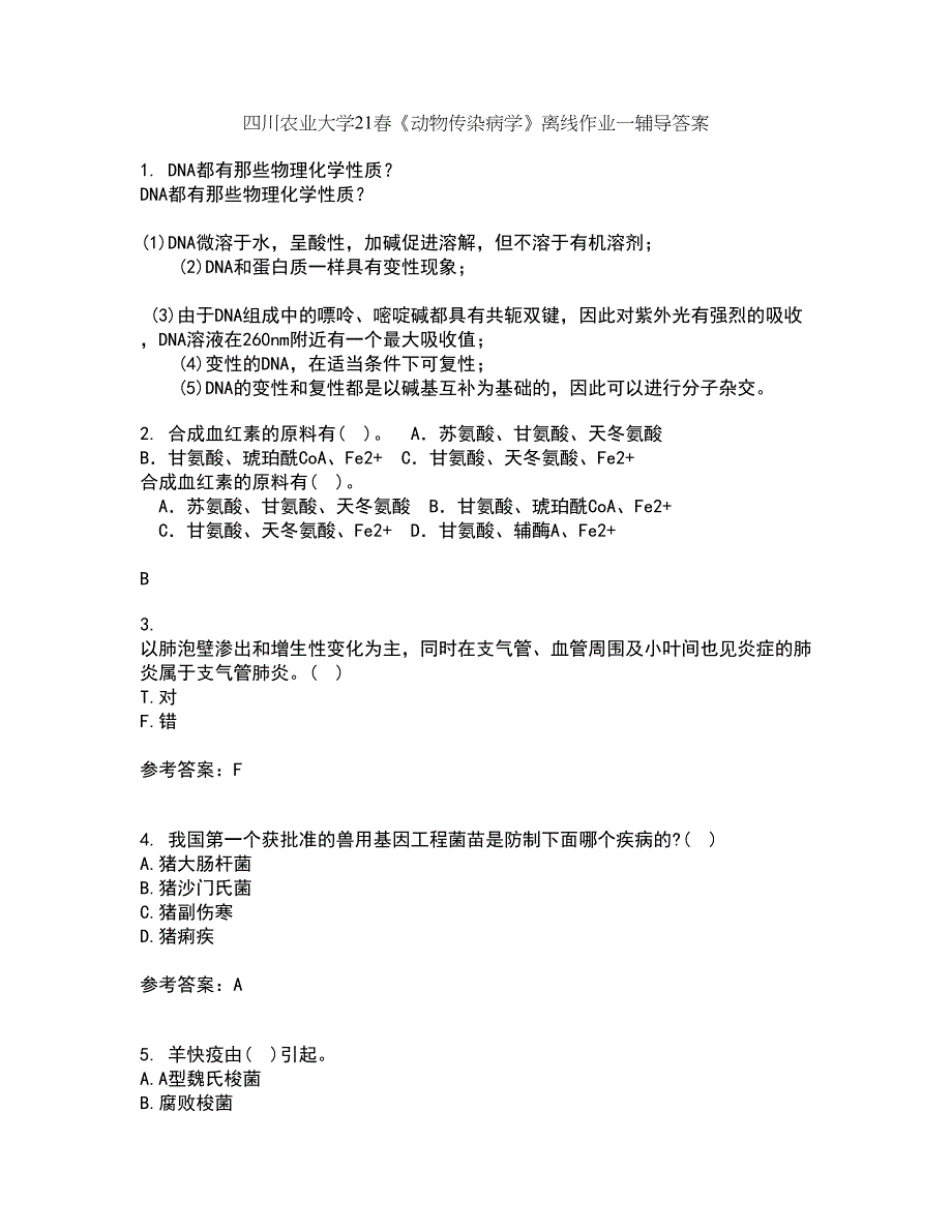 四川农业大学21春《动物传染病学》离线作业一辅导答案41_第1页