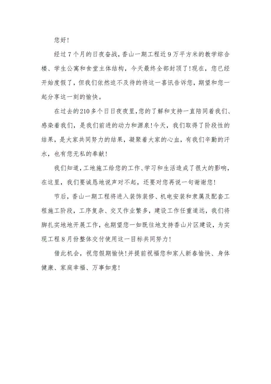 给建设局的感谢信范文_第4页