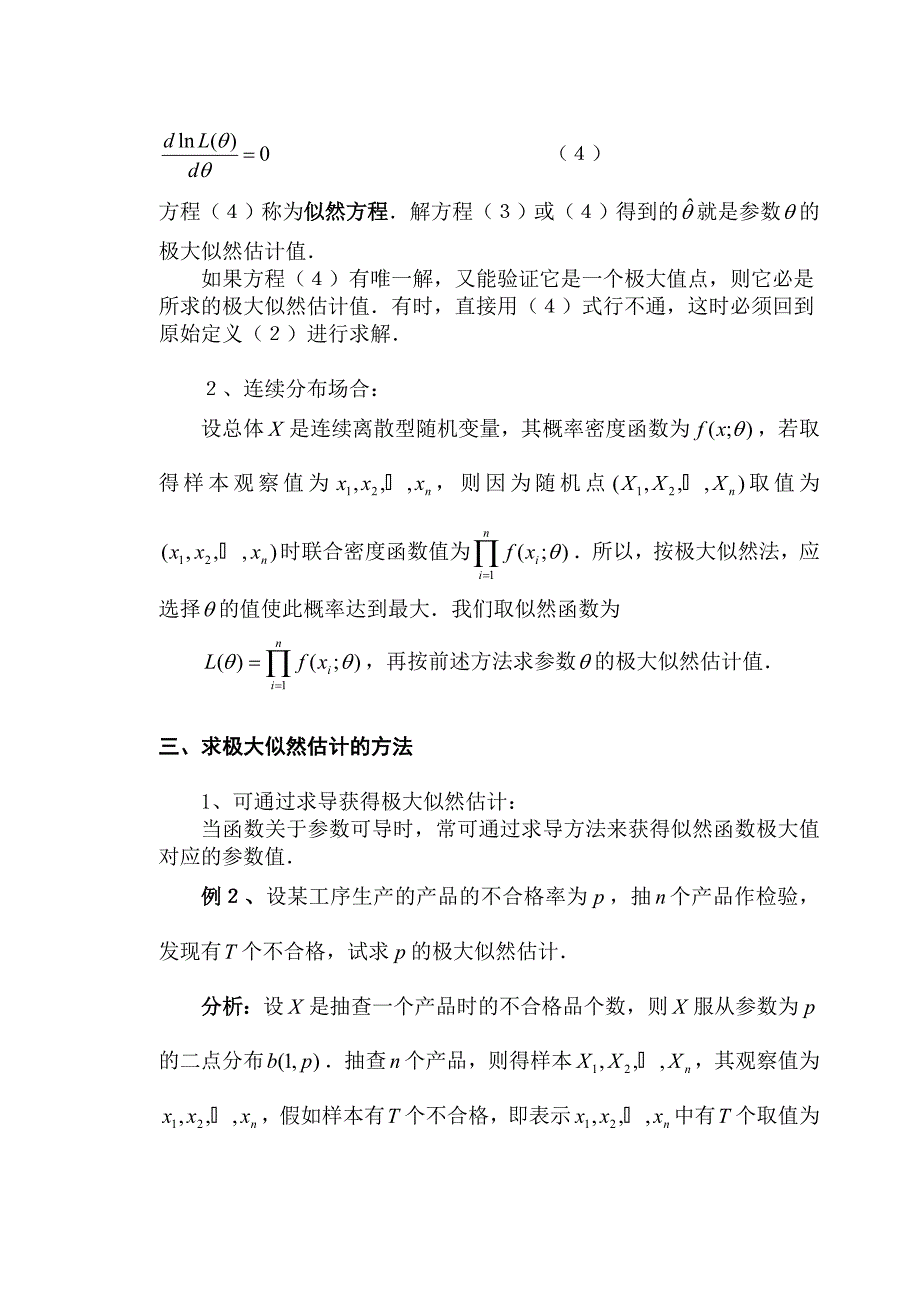 极大似然估计法算法简介_第4页