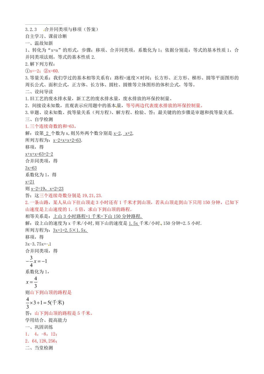 七年级数学上册 3.2 合并同类项与移项导学案2 （新版）新人教版.doc_第3页