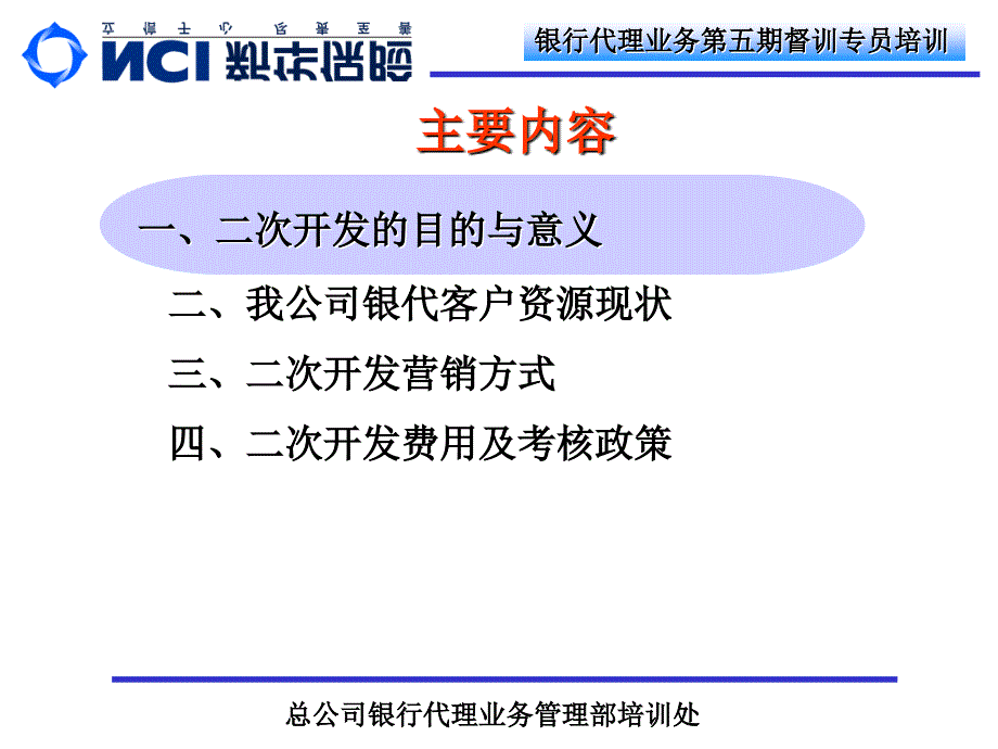 客户资源二次开发试点方案_第2页