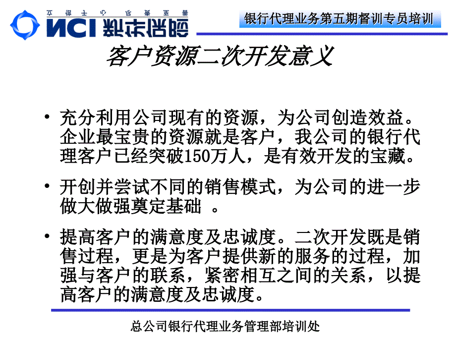 客户资源二次开发试点方案_第4页