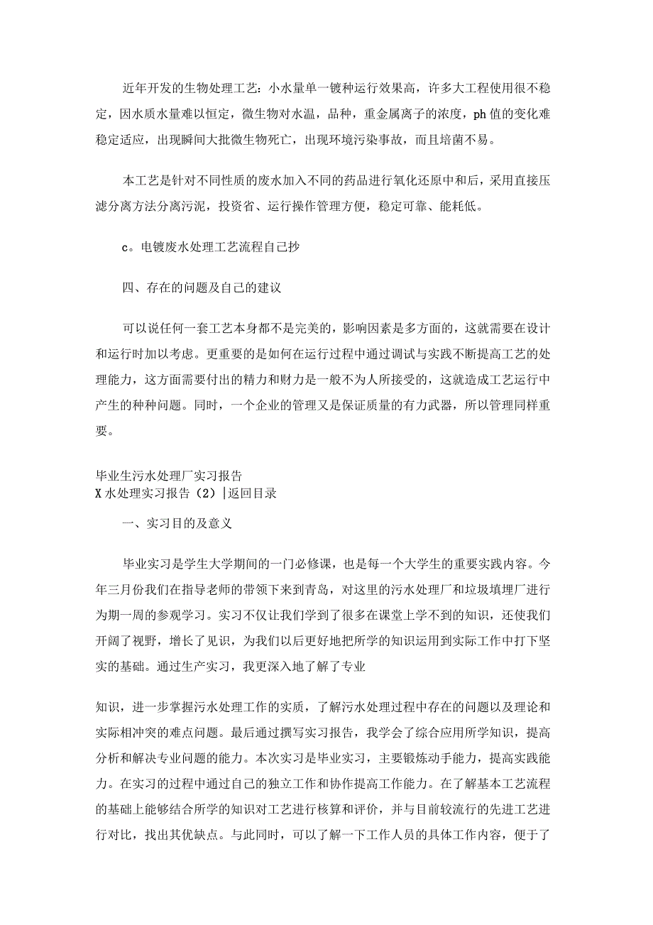 水处理实习报告4篇_第4页