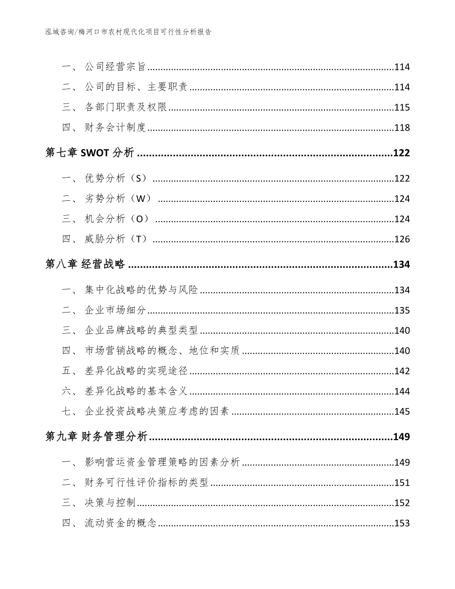 梅河口市农村现代化项目可行性分析报告_第4页