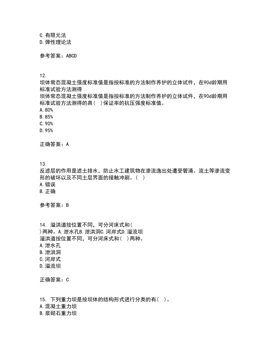 大连理工大学21秋《水工建筑物》在线作业三满分答案7_第3页