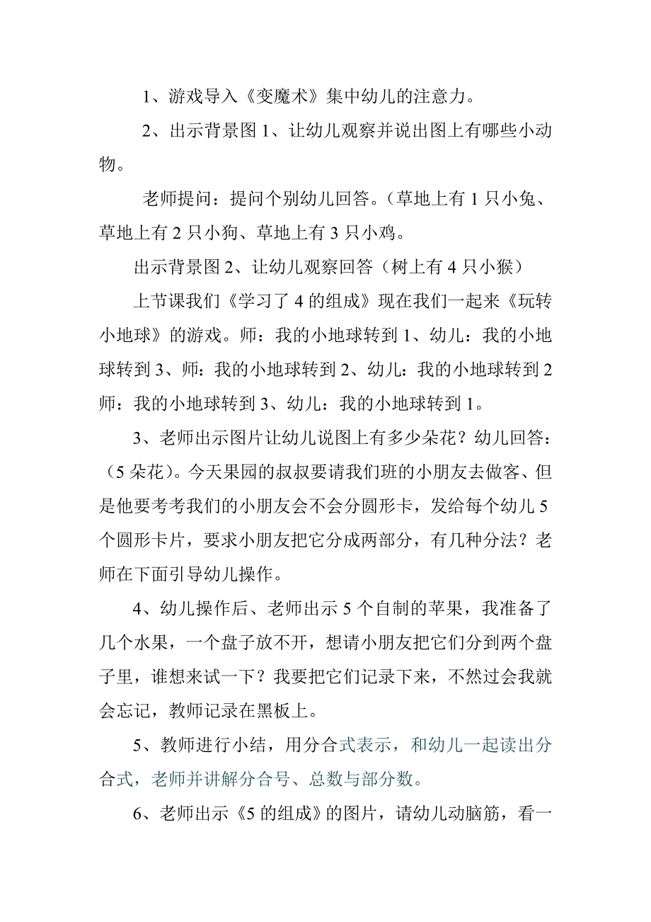 幼儿园大班说课教案《学习5的组成》_第2页