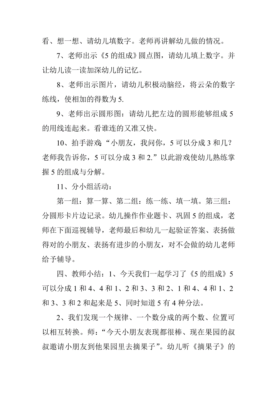 幼儿园大班说课教案《学习5的组成》_第3页