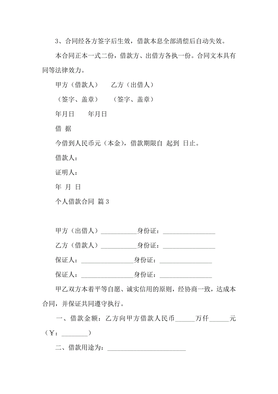 个人借款合同范文锦集六篇_第4页