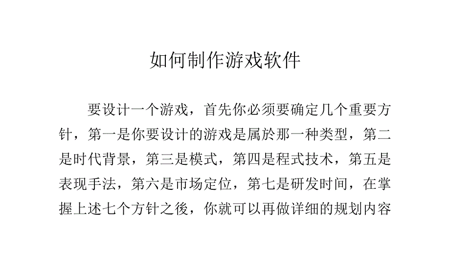 如何制作游戏软件.doc_第1页