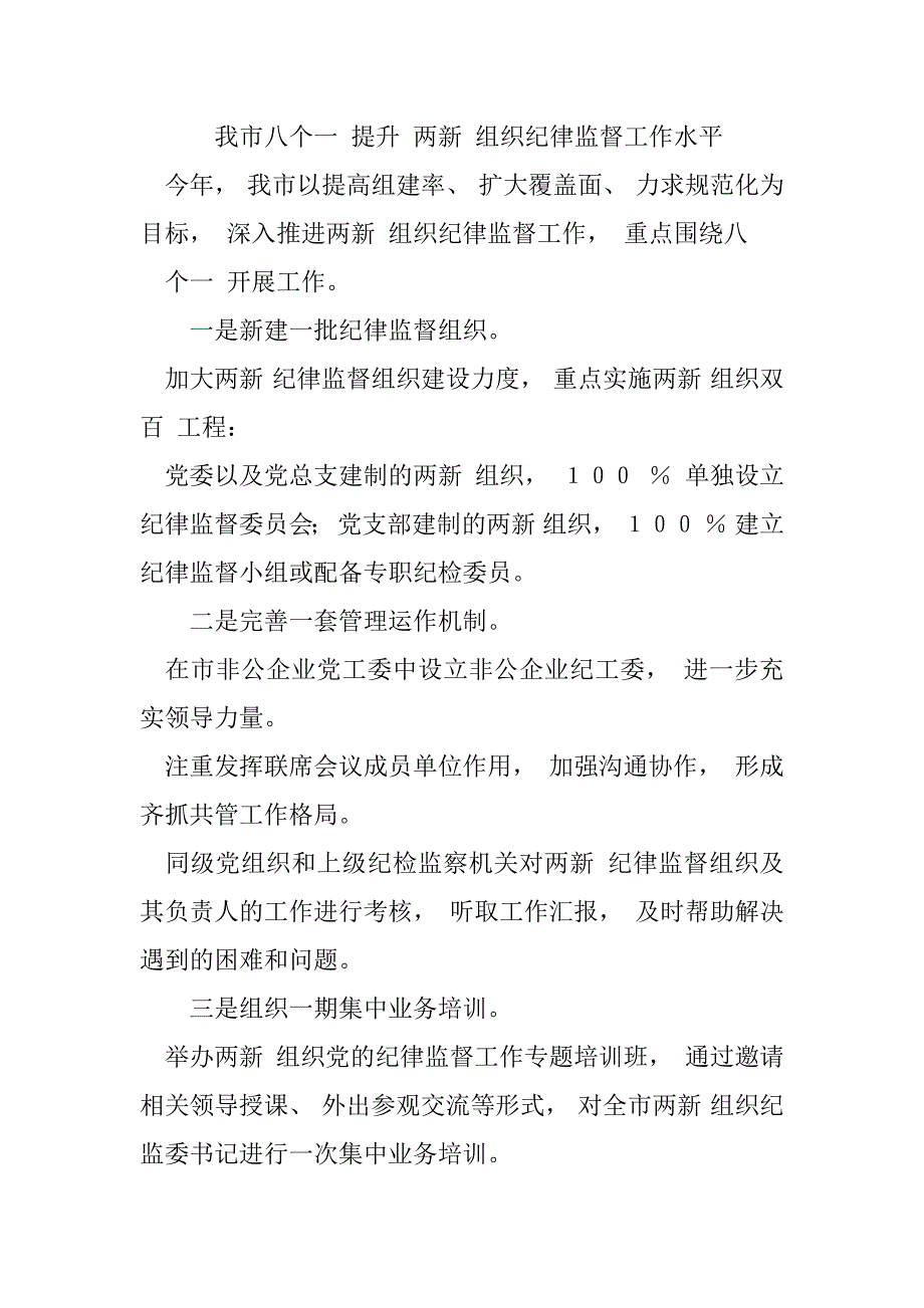 2023年纪检监察情况（完整文档）_第3页