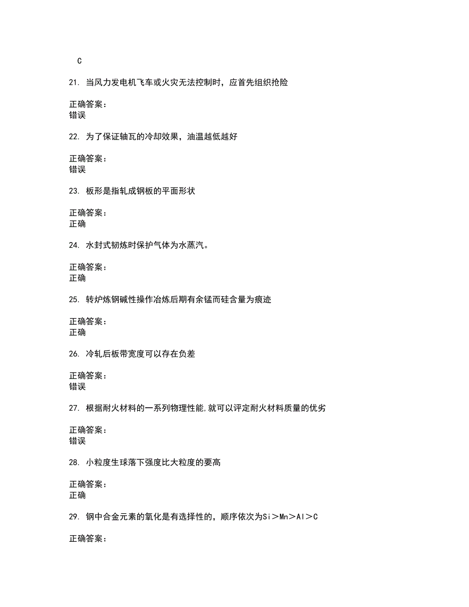 2022冶金工业技能鉴定试题(难点和易错点剖析）含答案75_第4页