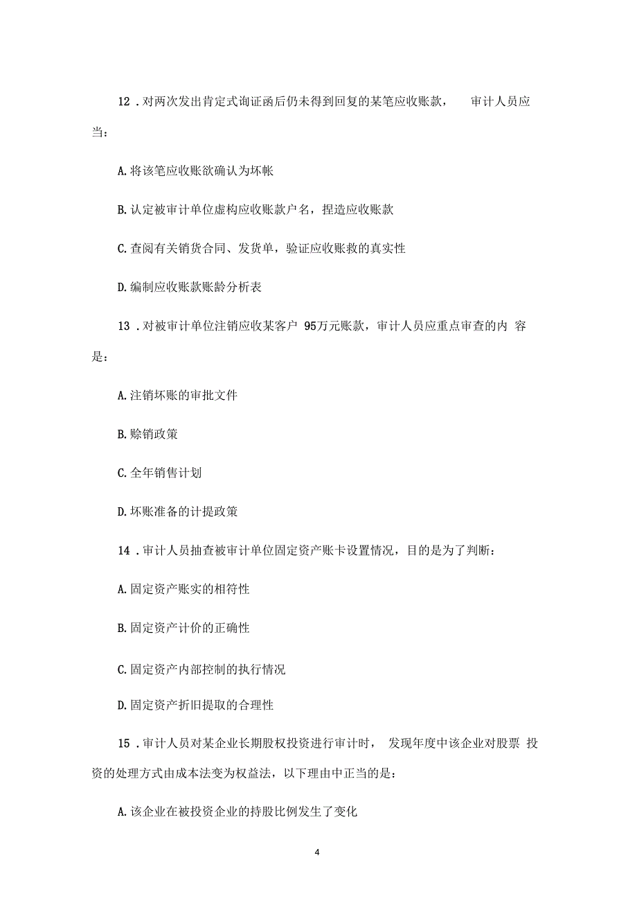 2015年中级审计师考试《审计理论与实务》真题及答案12p_第4页