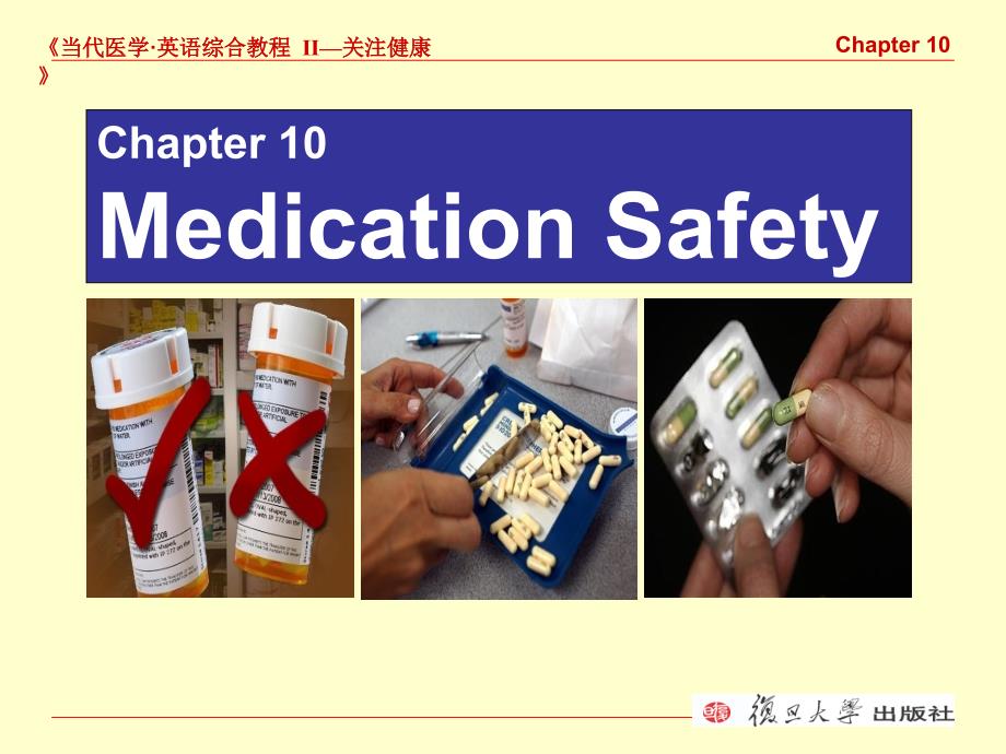 医学英语用药安全MedicationSafety.ppt_第1页