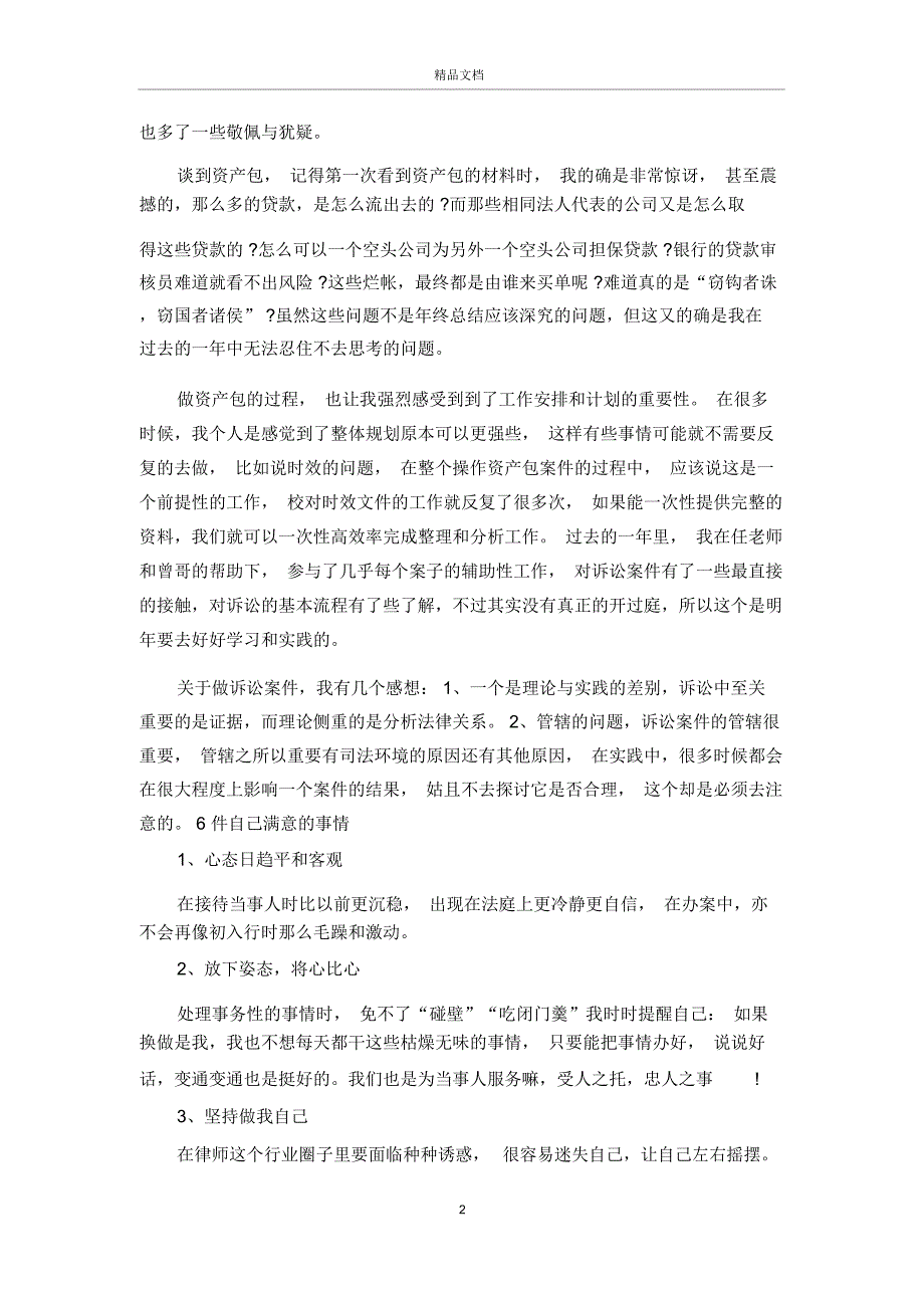 助理律师职位个人工作总结报告_第2页