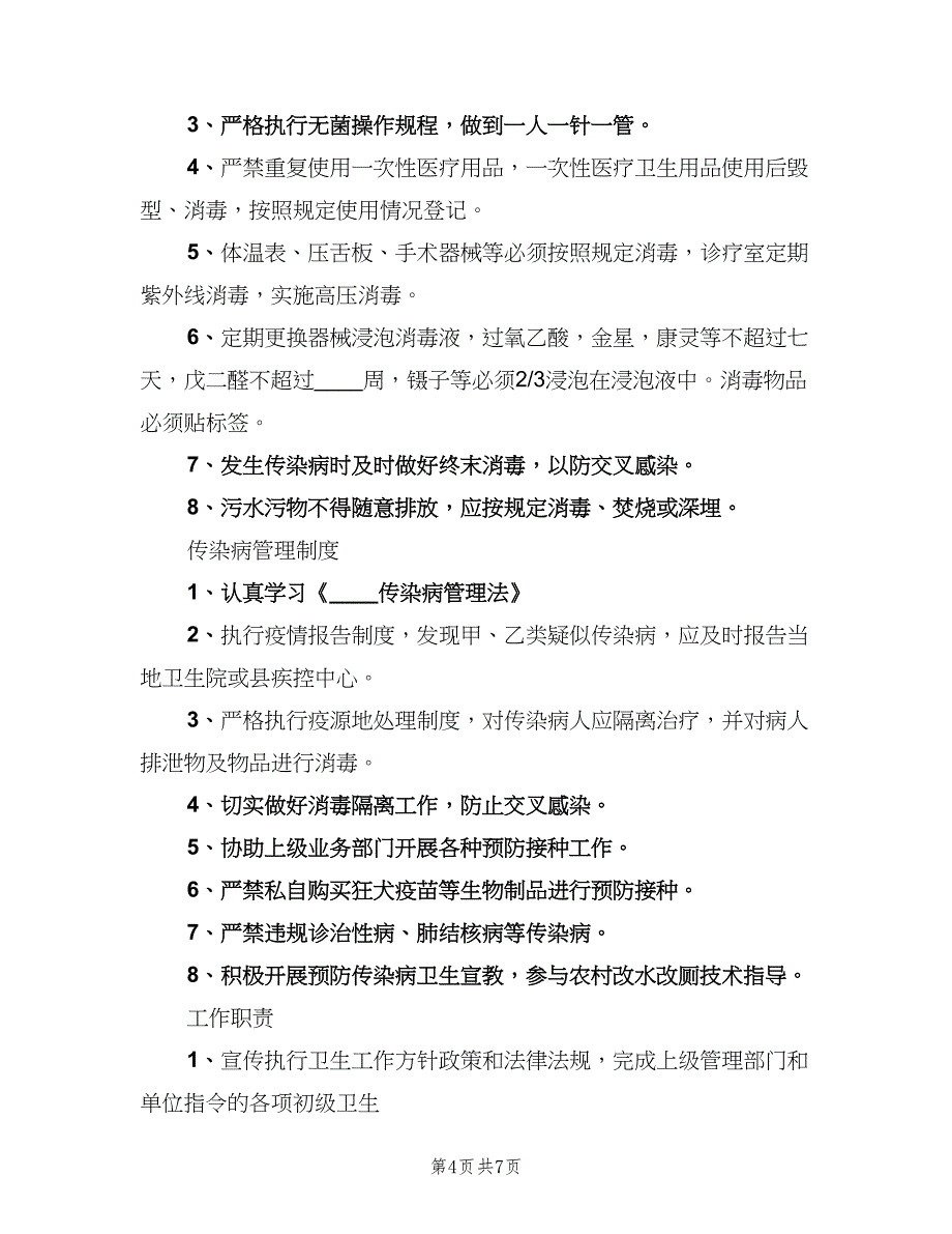 学校医务室管理制度标准模板（4篇）.doc_第4页