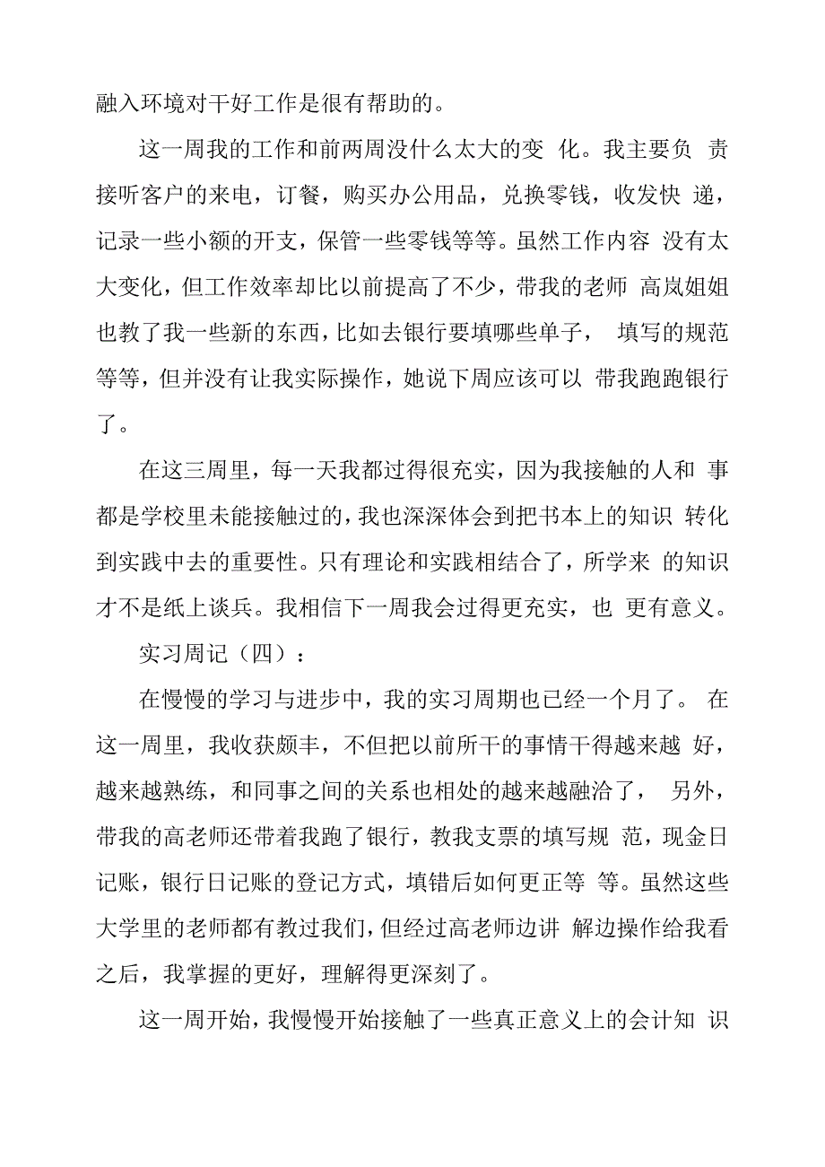 2020会计专业顶岗实习周记_第3页