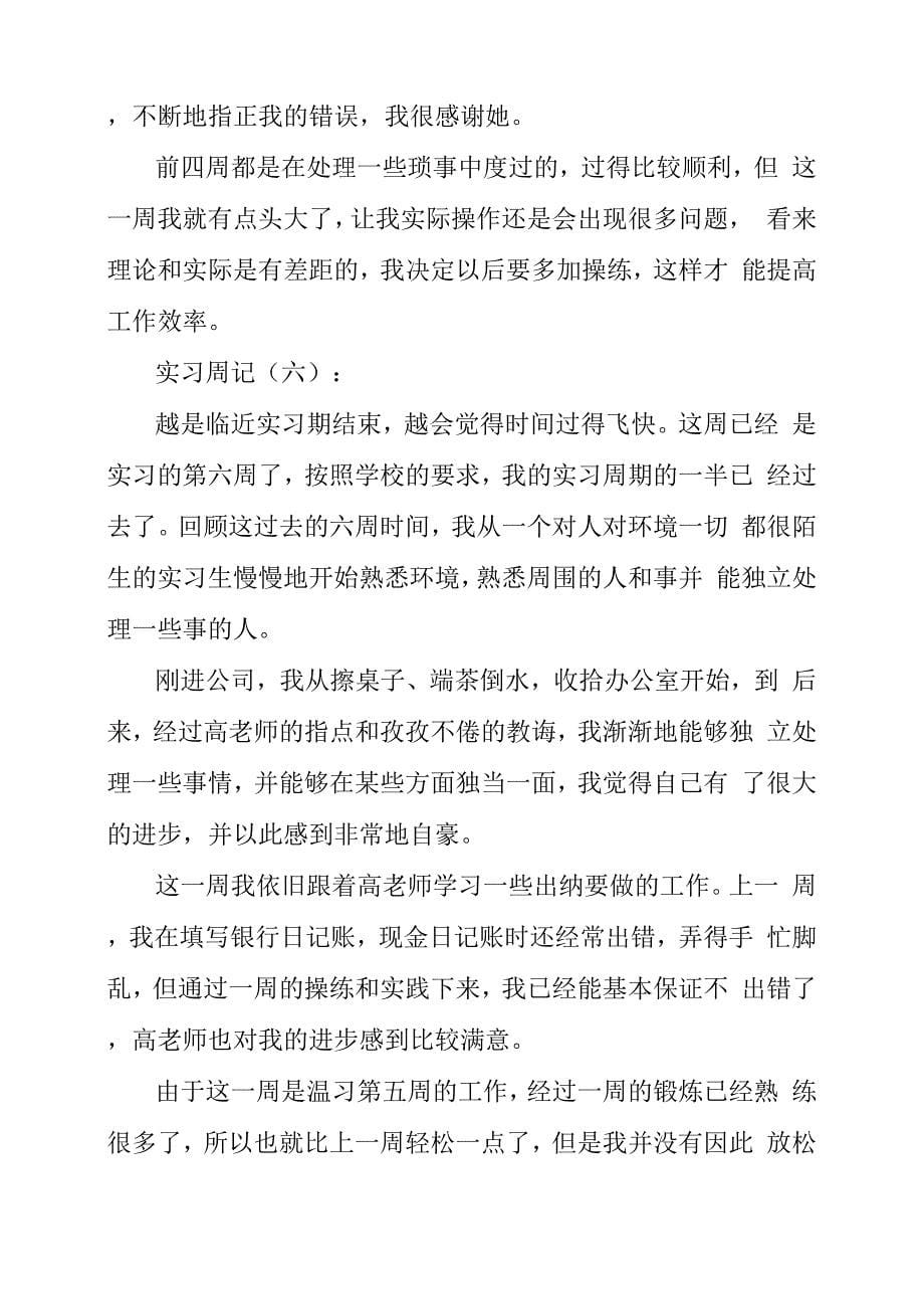 2020会计专业顶岗实习周记_第5页