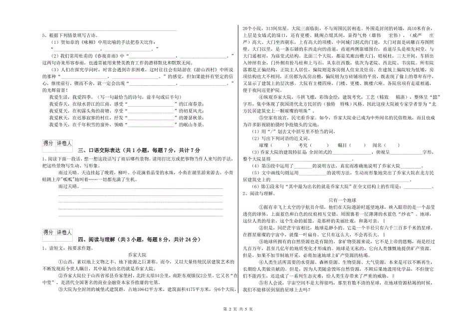 海北藏族自治州重点小学小升初语文模拟考试试题 附答案.doc_第2页