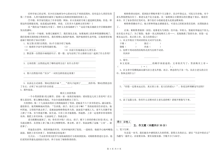 海北藏族自治州重点小学小升初语文模拟考试试题 附答案.doc_第3页