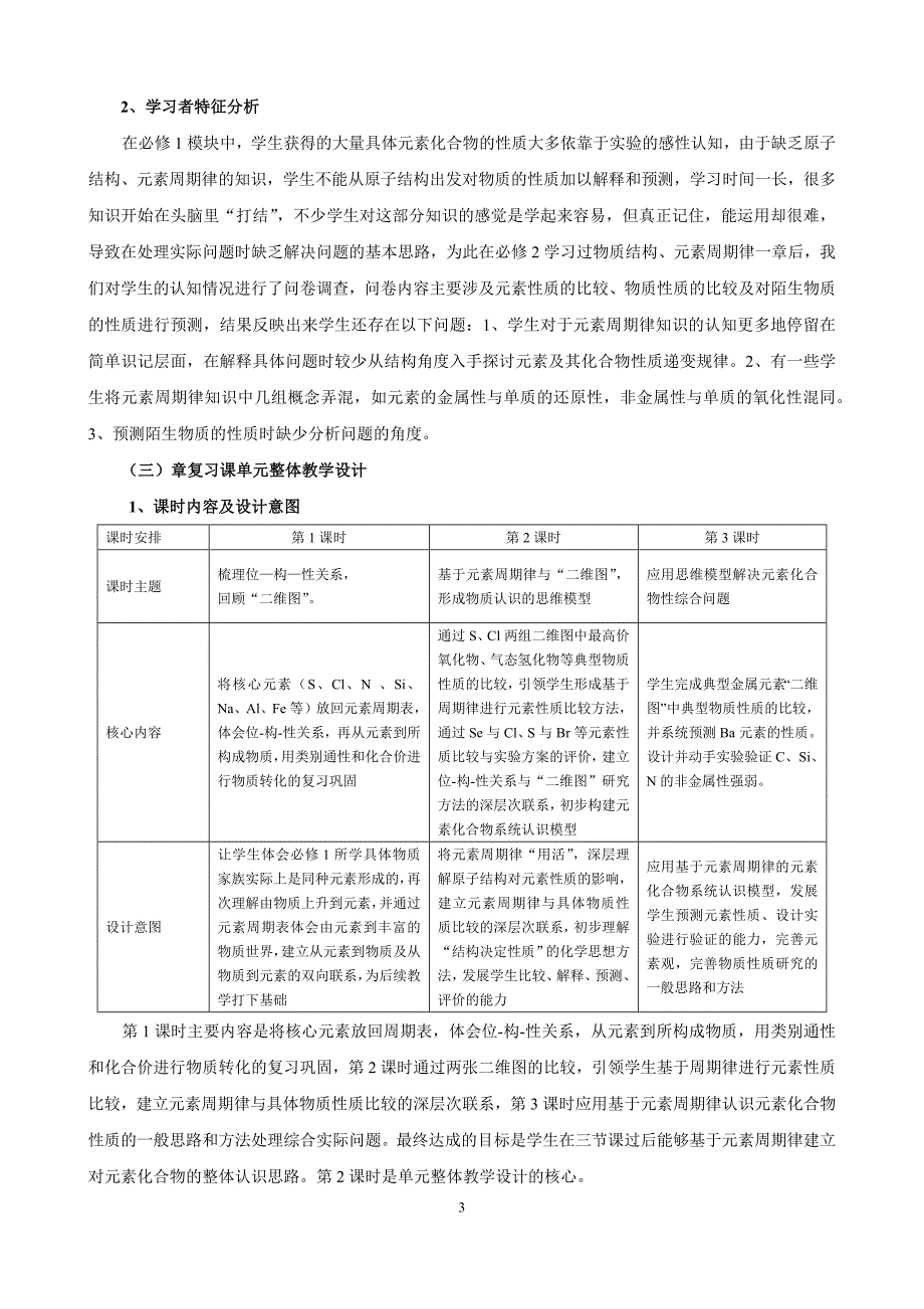 元素周期律教学设计(全国一等奖）.docx_第3页