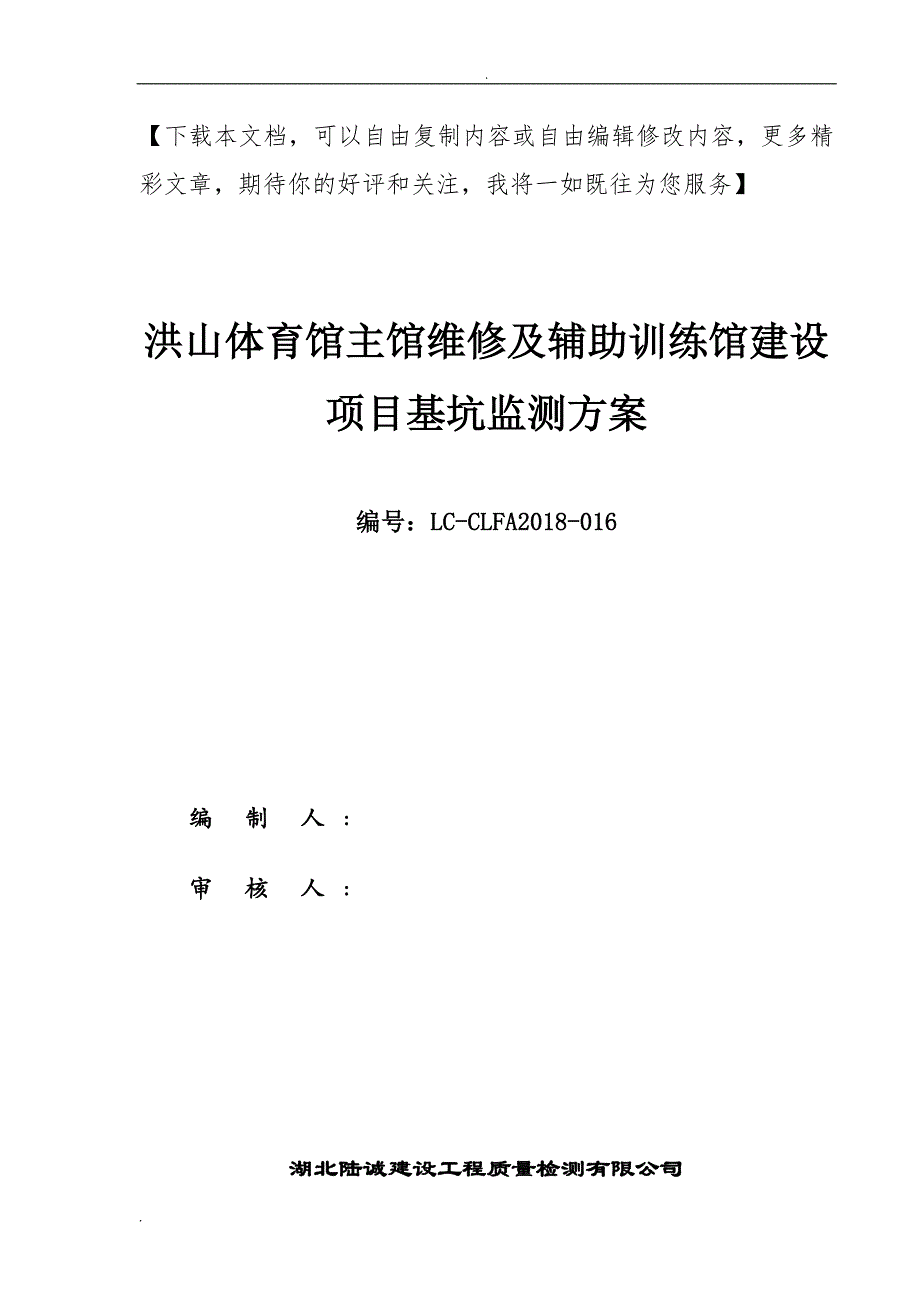 基坑监测方案经典案例_第1页