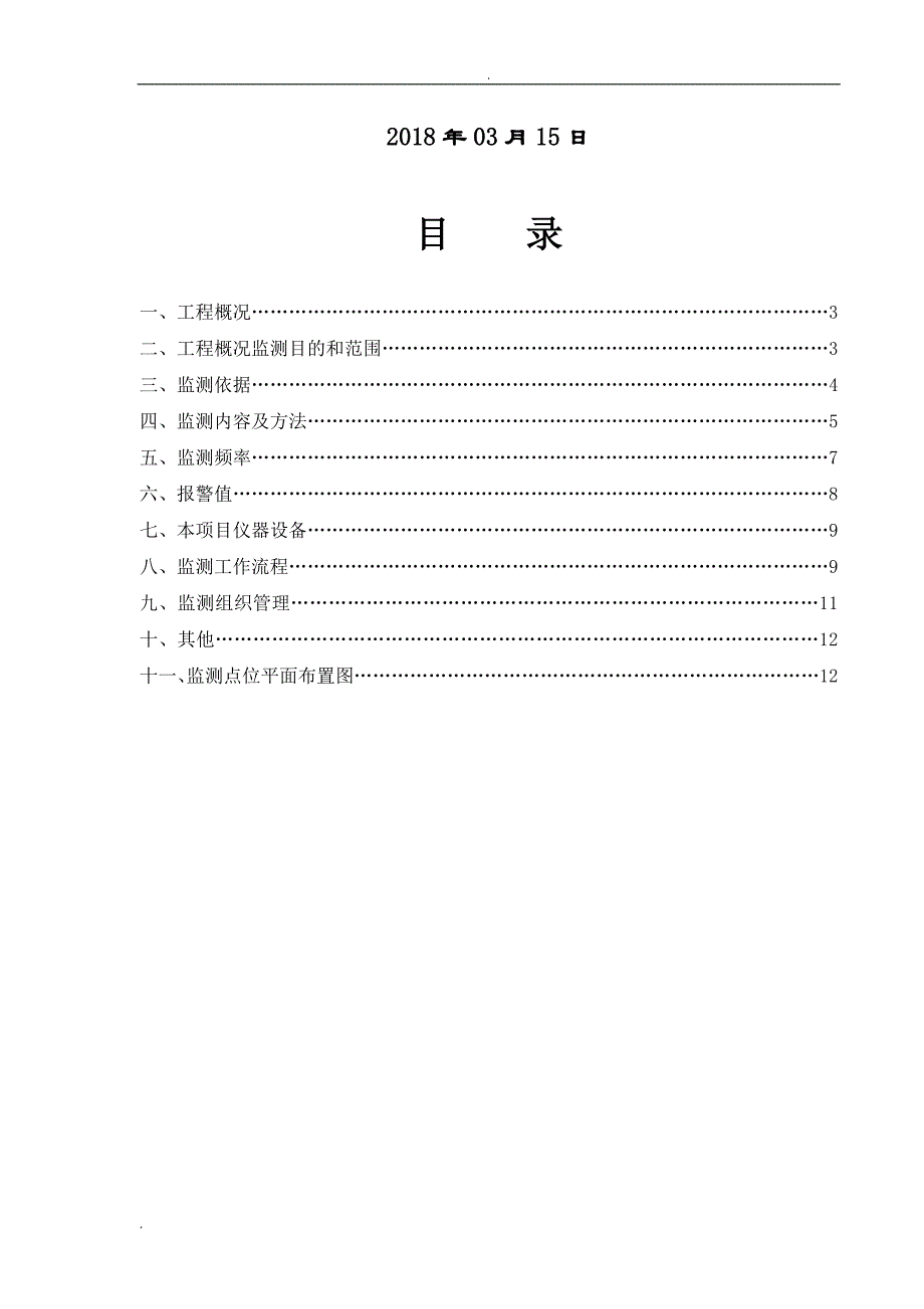 基坑监测方案经典案例_第2页