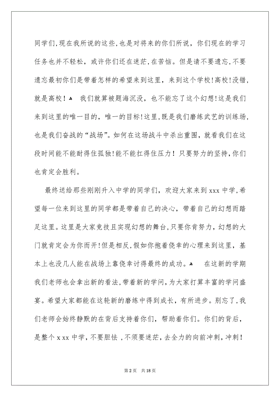 开学典礼演讲稿集锦9篇_第2页