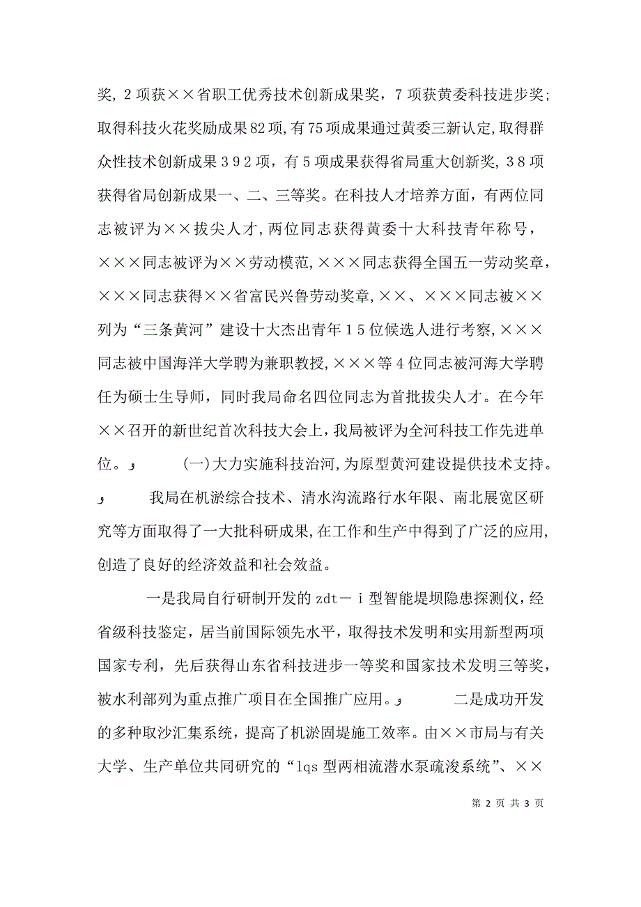 在科技与创新会议上的讲话_第2页