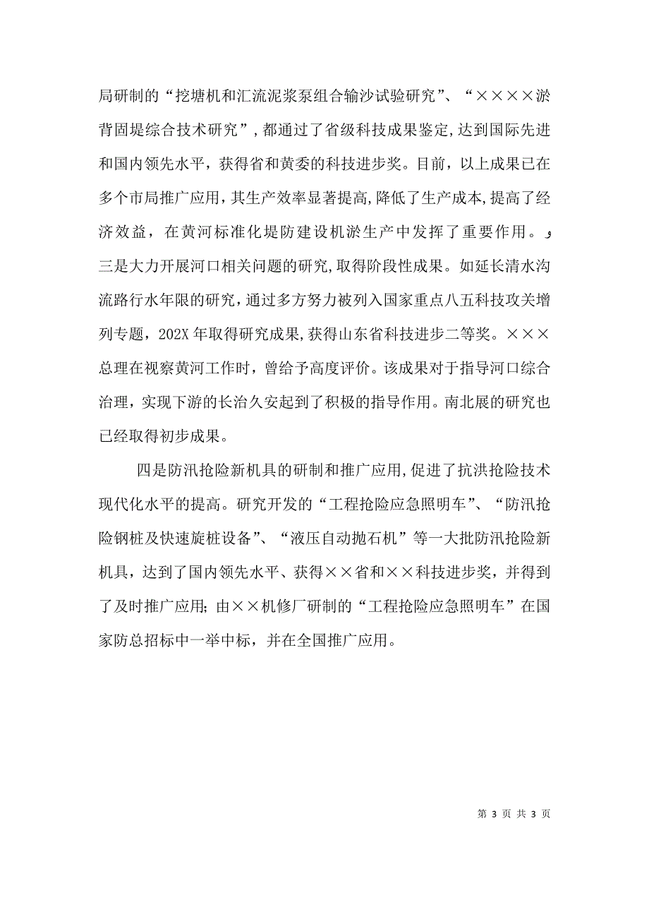 在科技与创新会议上的讲话_第3页