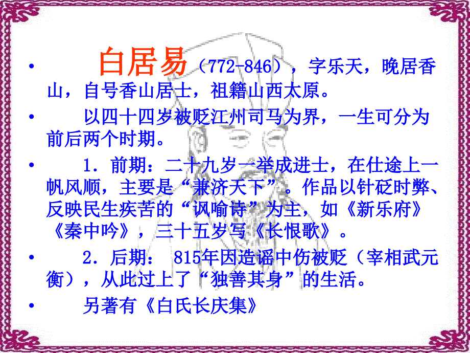 河北省武邑中学高中语文 第1单元 第1课《长恨歌》课件2 新人教版选修《中国古代诗歌散文欣赏》_第4页