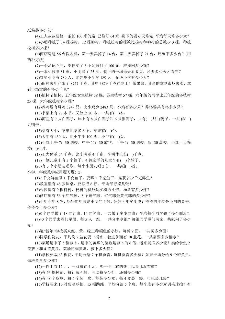 2年级应用题集锦_第2页