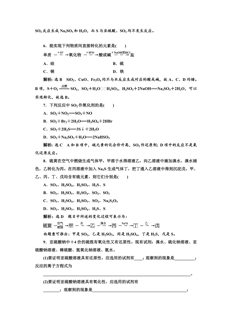 【最新资料】高中苏教版化学必修1课时跟踪检测：二十一 硫和含硫化合物的相互转化 Word版含解析_第2页