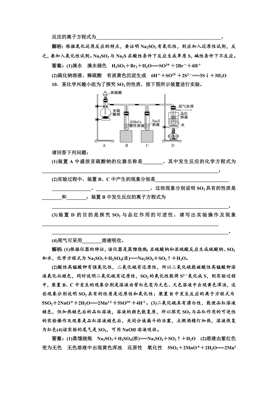 【最新资料】高中苏教版化学必修1课时跟踪检测：二十一 硫和含硫化合物的相互转化 Word版含解析_第3页