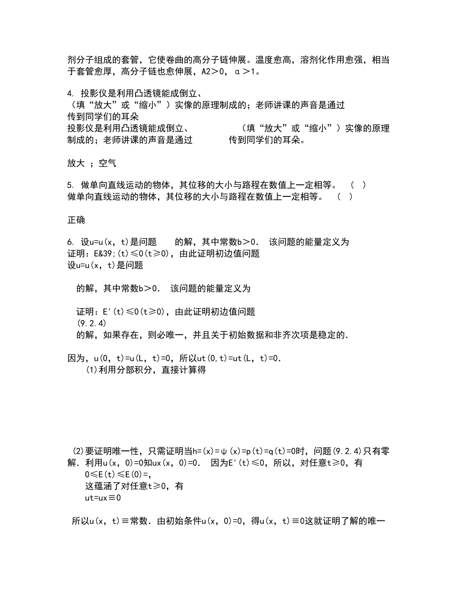 22春《数学物理方法》补考试题库答案参考42_第2页