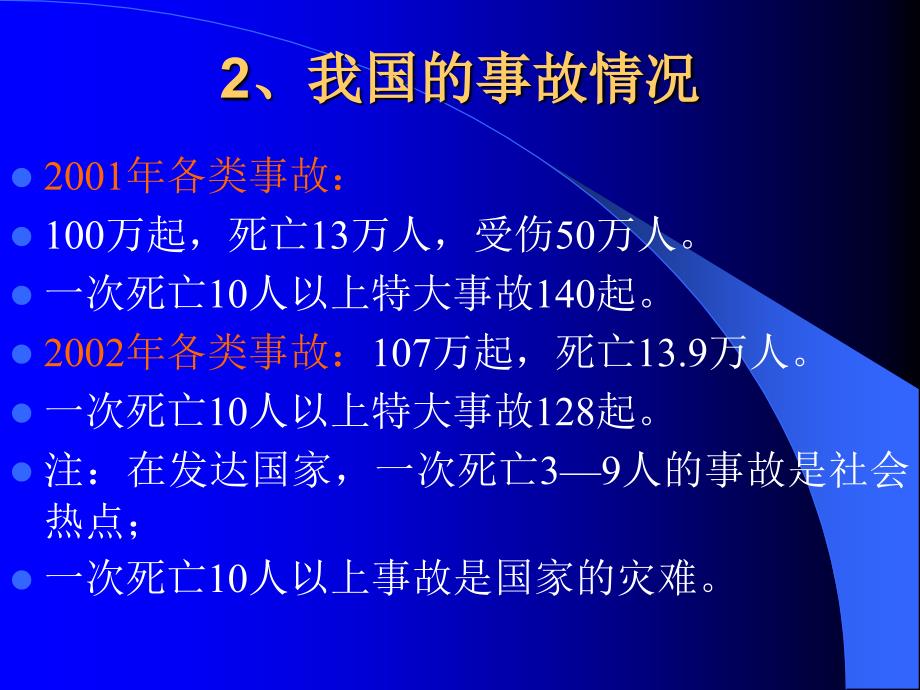 生产经营单位负责人安全知识讲座_第4页