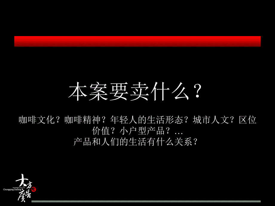 摩卡城市地产项目广告推广策略_第3页