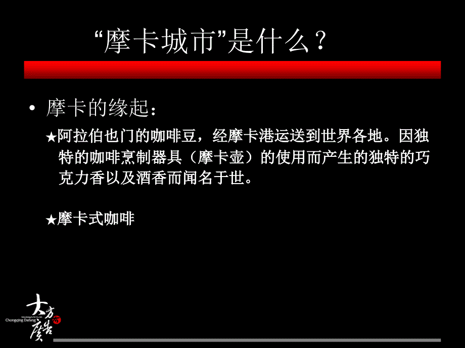 摩卡城市地产项目广告推广策略_第4页