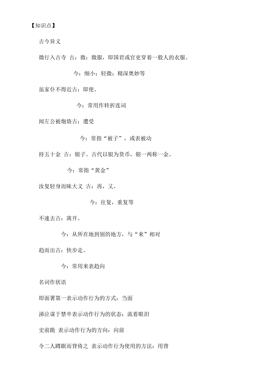 《左忠毅公逸事》重点字词逐个解释及全篇知识点梳理_第3页