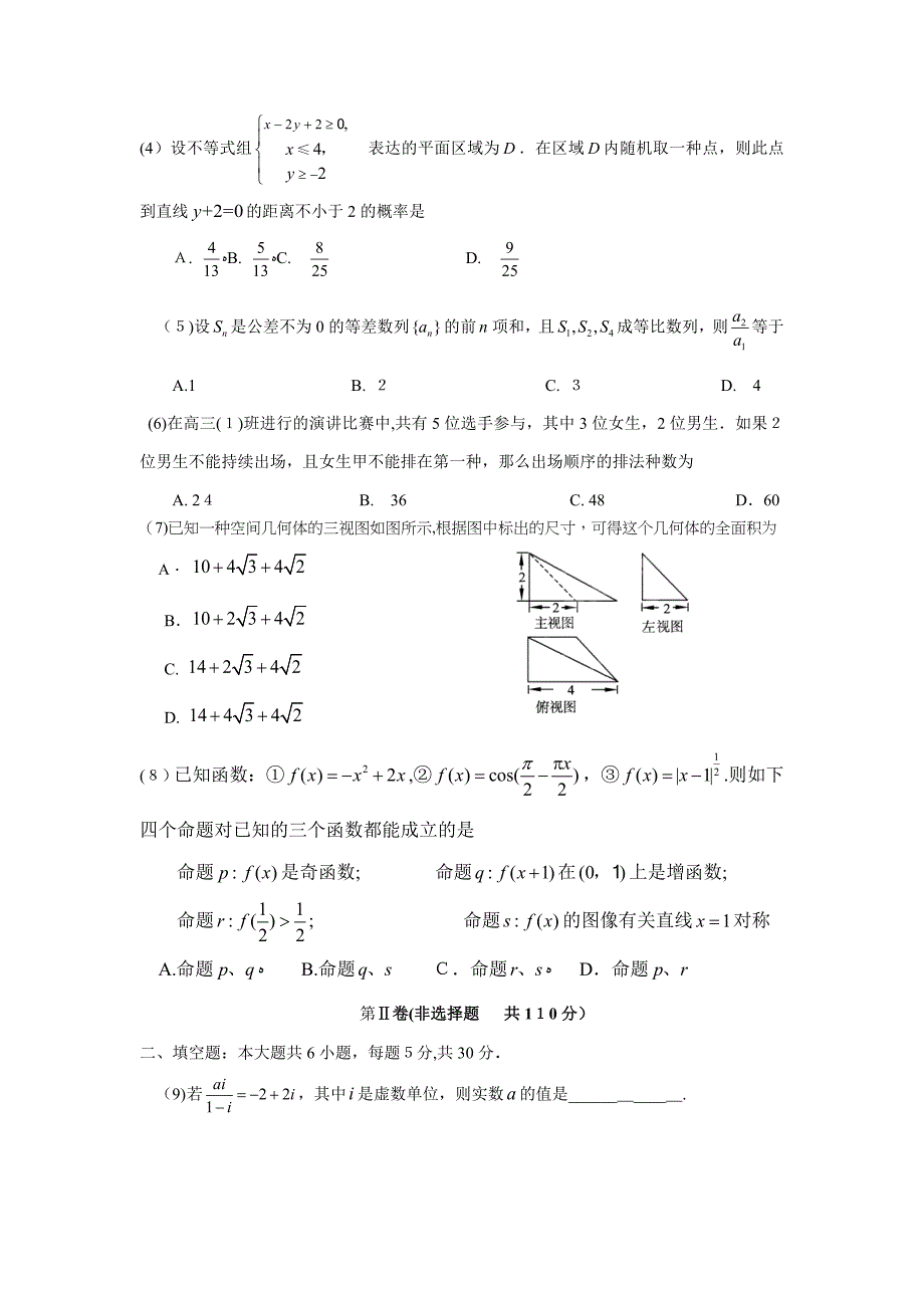 北京市昌平区高三上学期期末考试数学理试题_第2页