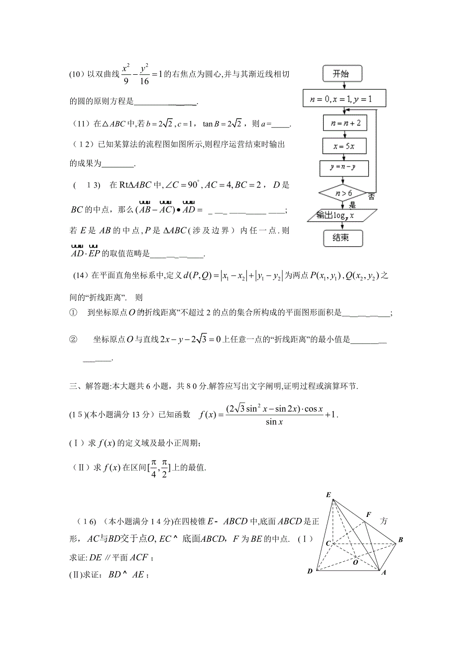 北京市昌平区高三上学期期末考试数学理试题_第3页