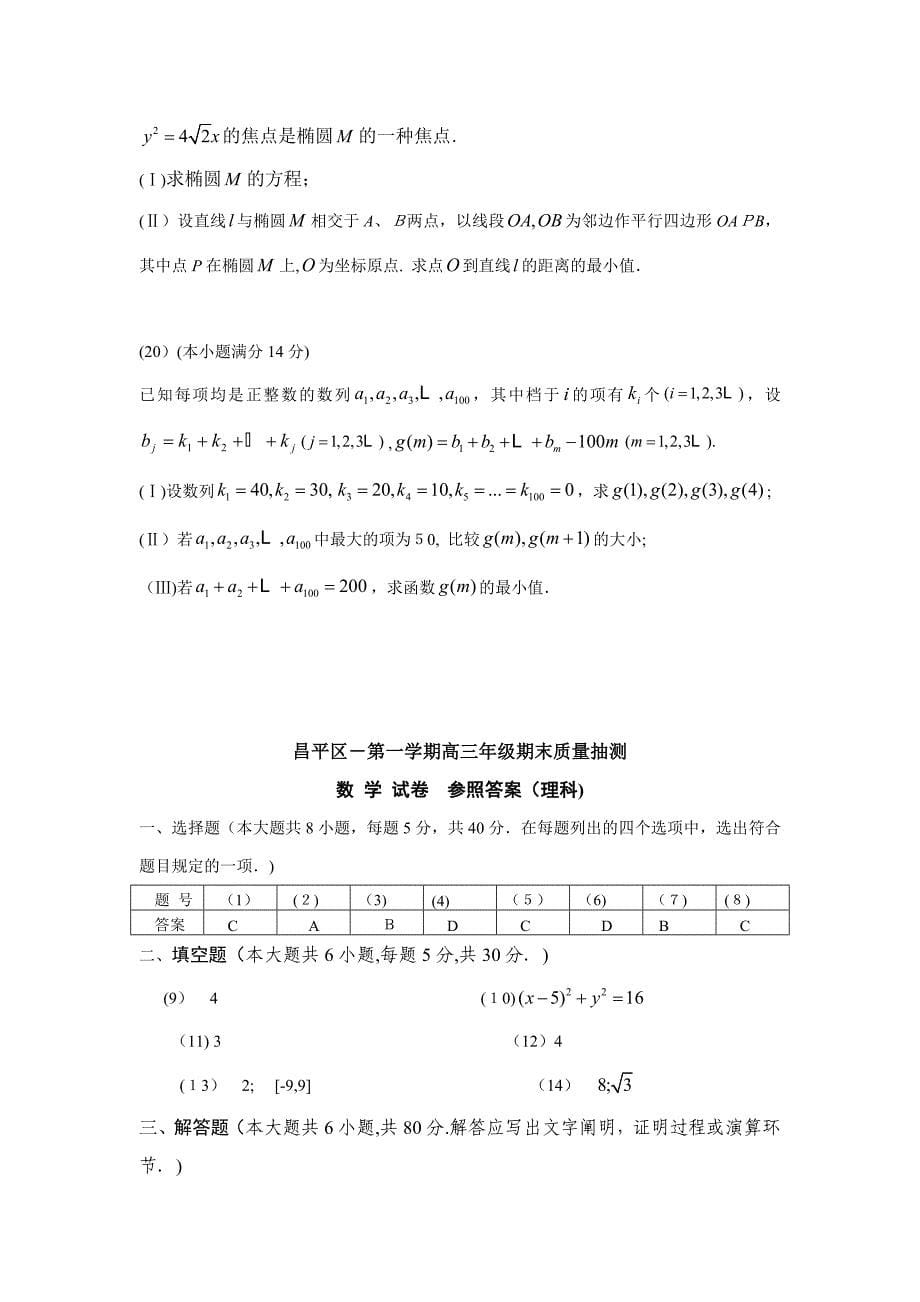 北京市昌平区高三上学期期末考试数学理试题_第5页