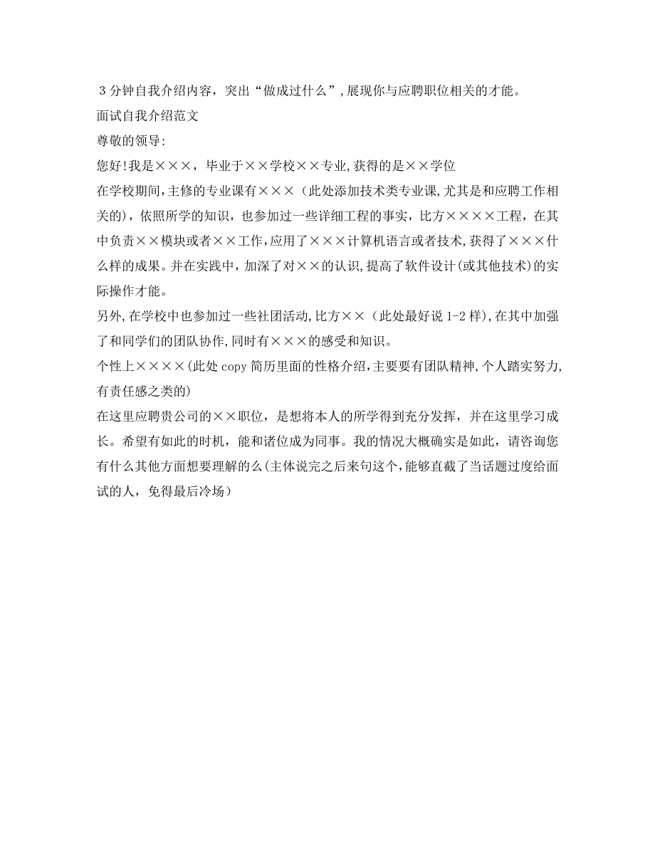 面试时自我介绍技巧精_第3页