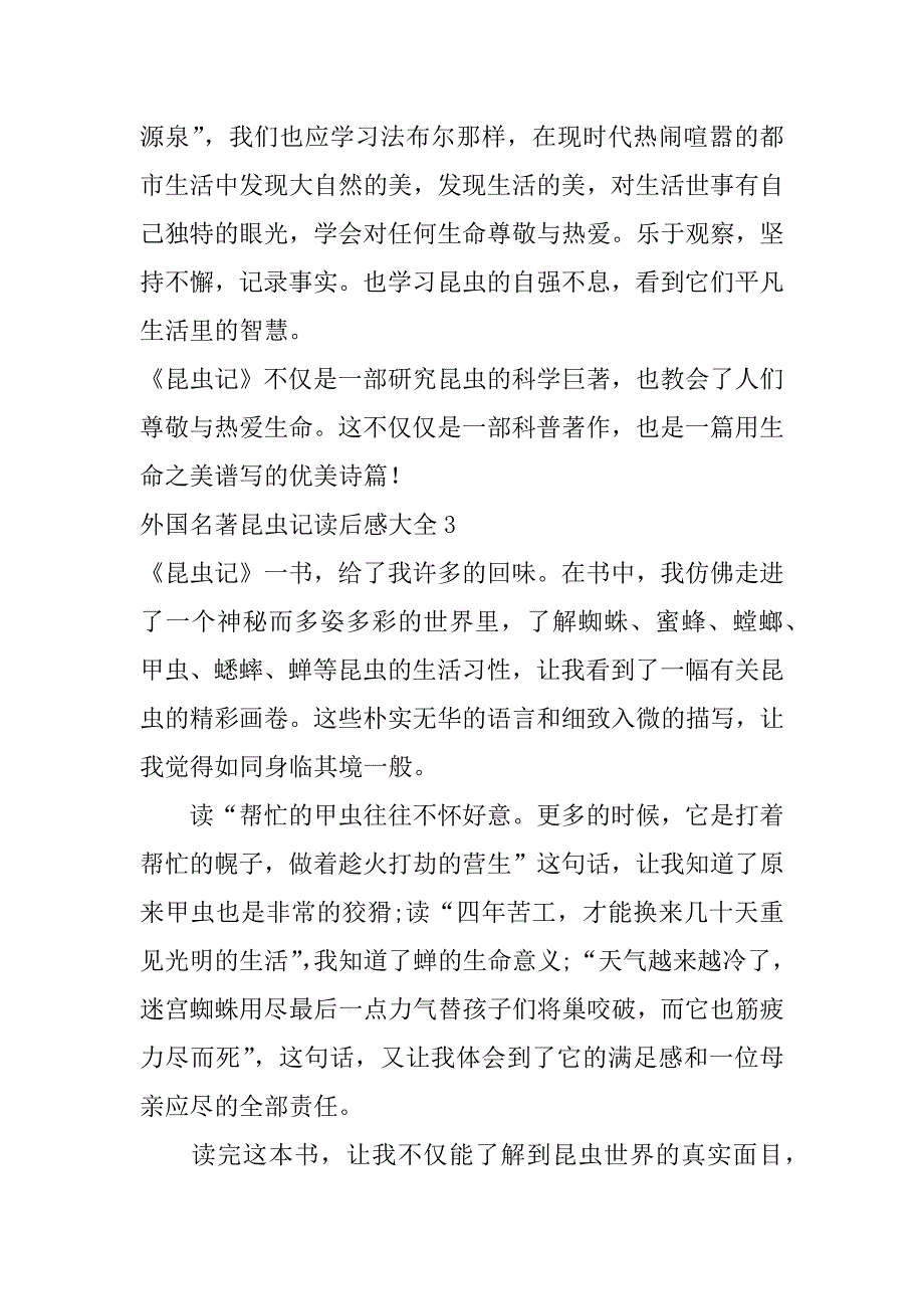 外国名著昆虫记读后感大全5篇(课外书昆虫记读后感)_第4页