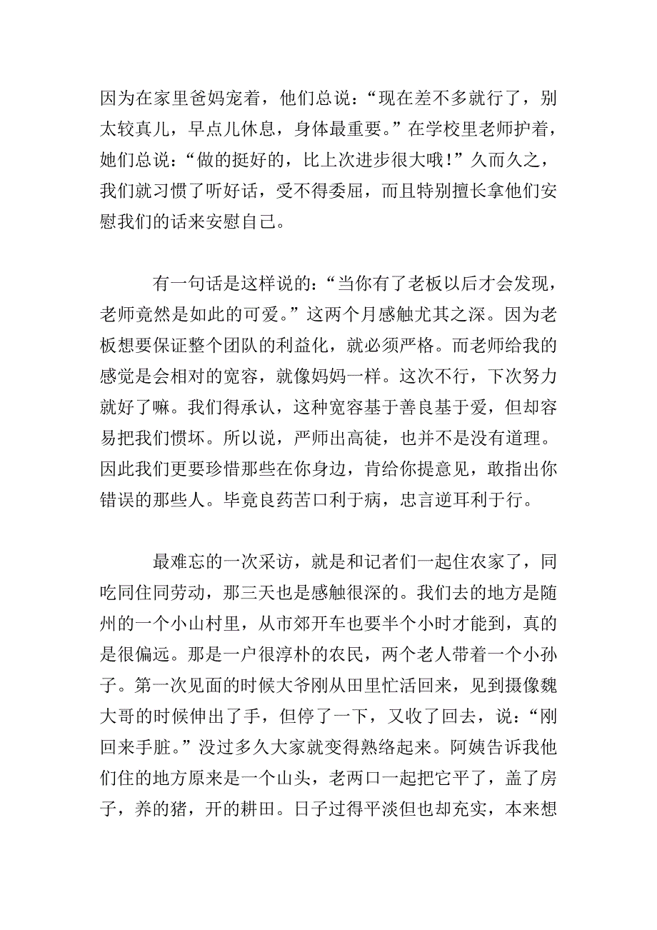 电视台见习报告3000字三篇.doc_第2页